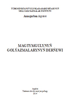 Magtymgulynyň golýazmalarynyň derňewi